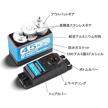 ラジコンサーボ Amazon | 高トルク 45KG コアレスモーターサーボ ステンレス